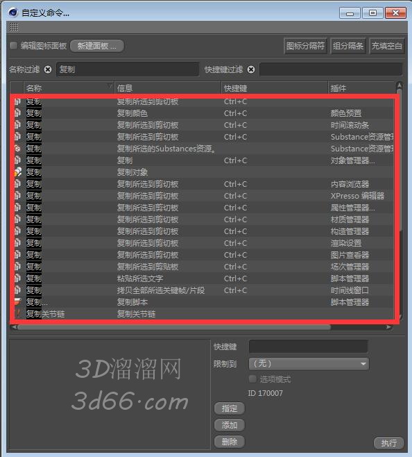 C4d复制的快捷键是什么？如何设置复制快捷键？