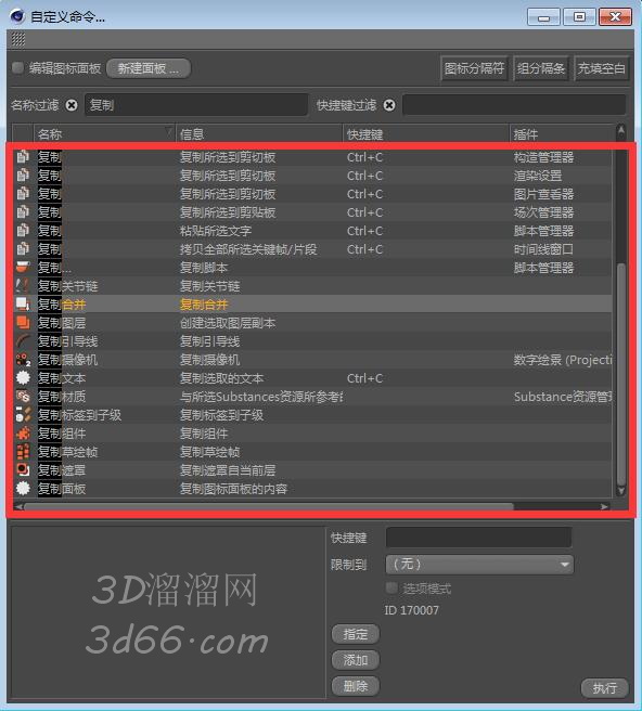 C4d复制的快捷键是什么？如何设置复制快捷键？