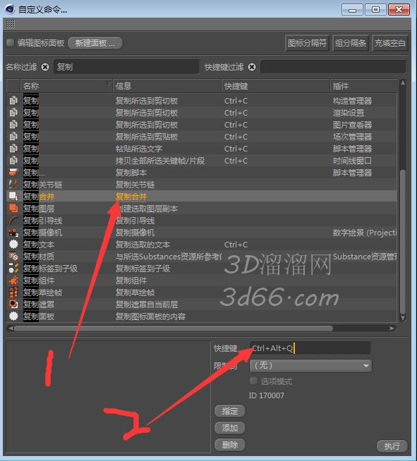 C4d复制的快捷键是什么？如何设置复制快捷键？