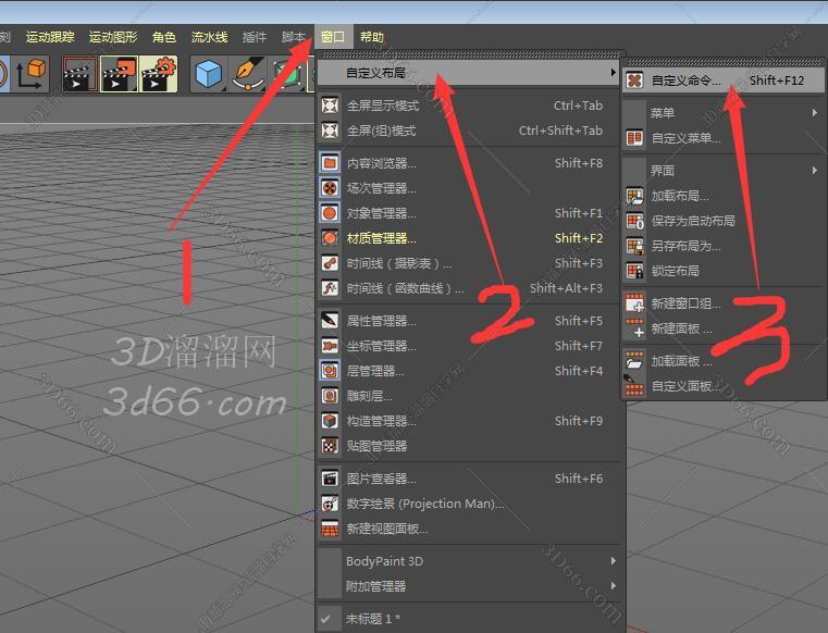 C4d显示快捷键是什么？怎么设置显示快捷键？