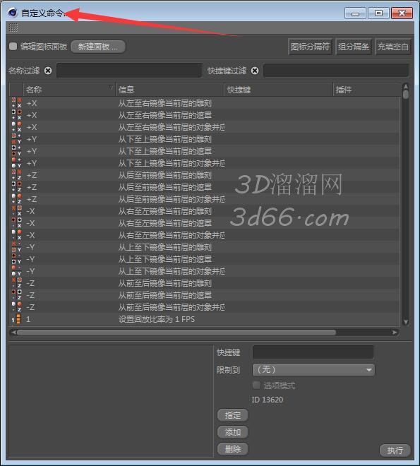 C4d显示快捷键是什么？怎么设置显示快捷键？