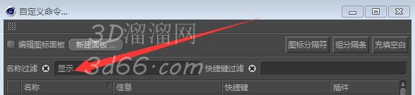 C4d显示快捷键是什么？怎么设置显示快捷键？