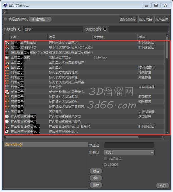 C4d显示快捷键是什么？怎么设置显示快捷键？