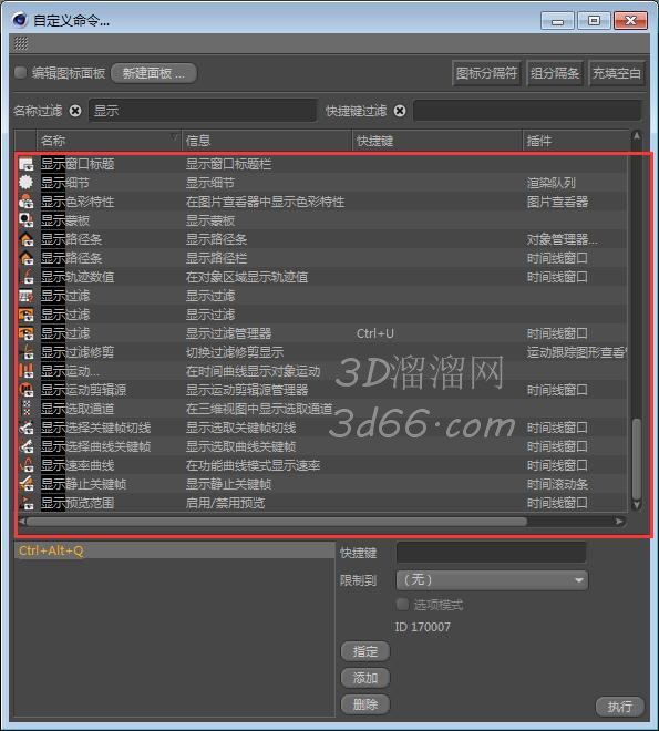 C4d显示快捷键是什么？怎么设置显示快捷键？