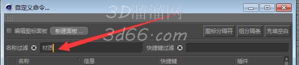C4d材质快捷键是什么？怎么自定义设置材质快捷键？