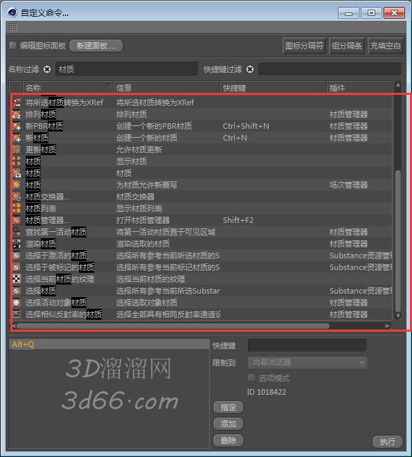 C4d材质快捷键是什么？怎么自定义设置材质快捷键？