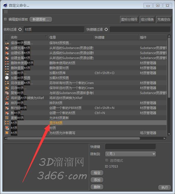 C4d材质快捷键是什么？怎么自定义设置材质快捷键？