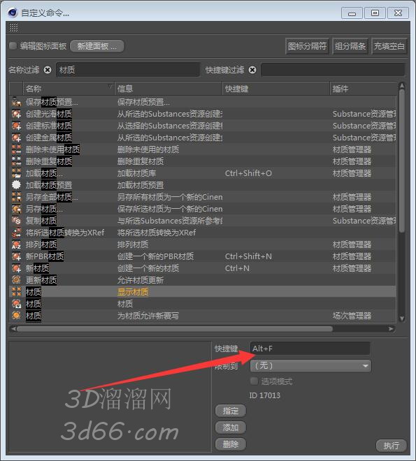 C4d材质快捷键是什么？怎么自定义设置材质快捷键？