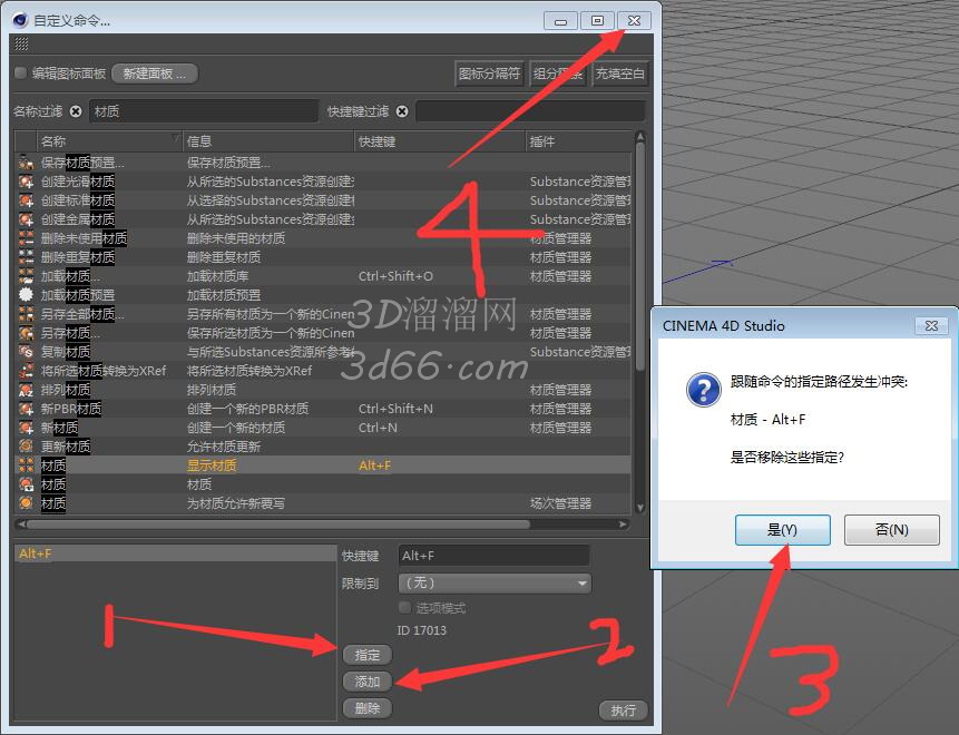 C4d材质快捷键是什么？怎么自定义设置材质快捷键？