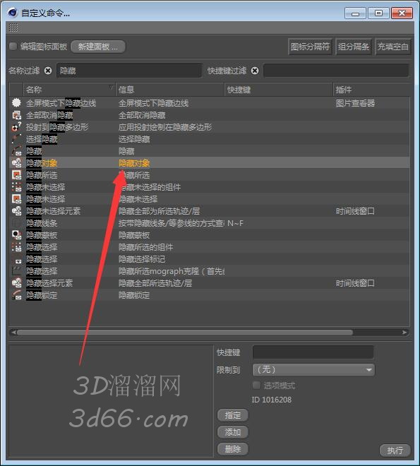 C4d隐藏快捷键是什么？怎么自定义隐藏快捷键？