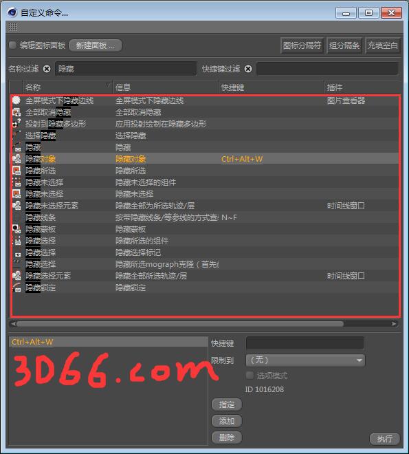 C4d隐藏快捷键是什么？怎么自定义隐藏快捷键？