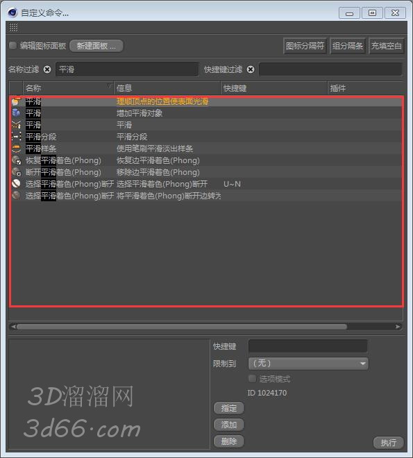 C4d平移快捷键是什么？怎么自定义C4d平移快捷键？