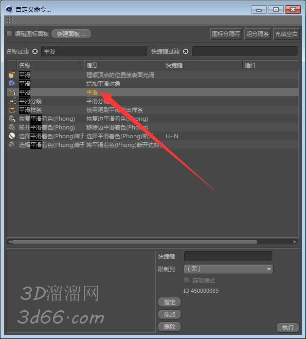 C4d平移快捷键是什么？怎么自定义C4d平移快捷键？