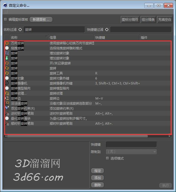 c4d旋转快捷键是什么？如何设置C4d旋转快捷键？