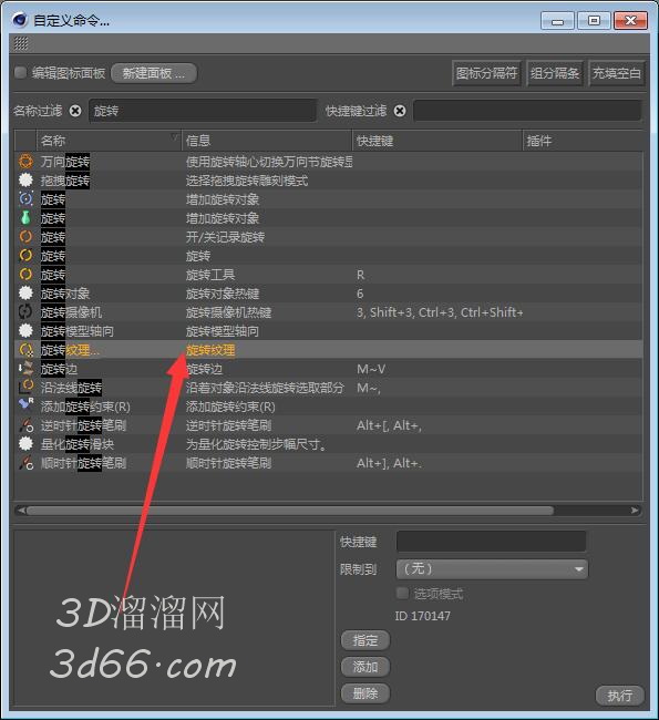 c4d旋转快捷键是什么？如何设置C4d旋转快捷键？