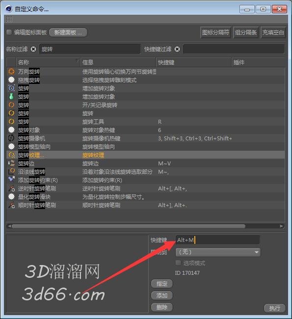 c4d旋转快捷键是什么？如何设置C4d旋转快捷键？