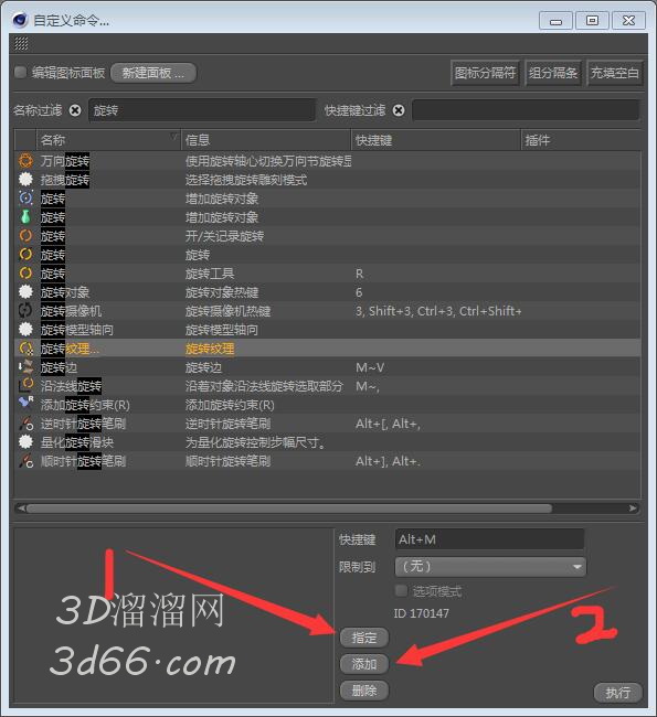 c4d旋转快捷键是什么？如何设置C4d旋转快捷键？