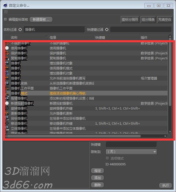 C4d摄像机快捷键是什么？C4d摄像机快捷键该如何设置？