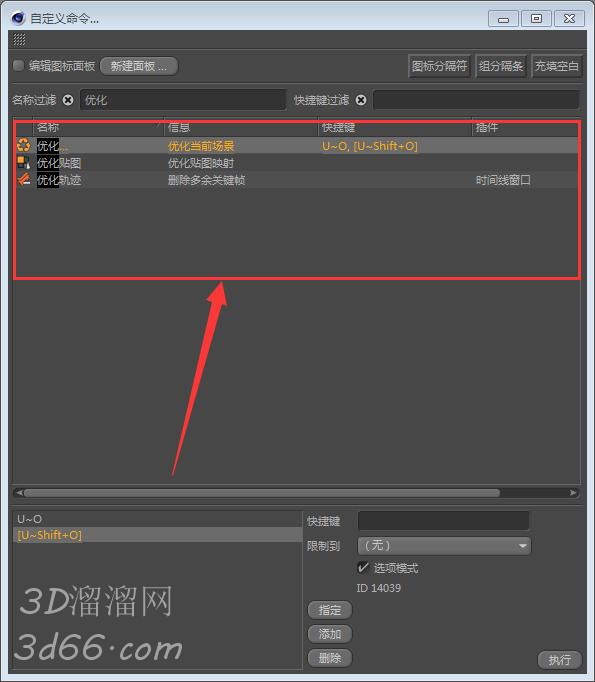 C4d优化快捷键是什么？怎么设置C4d优化快捷键？