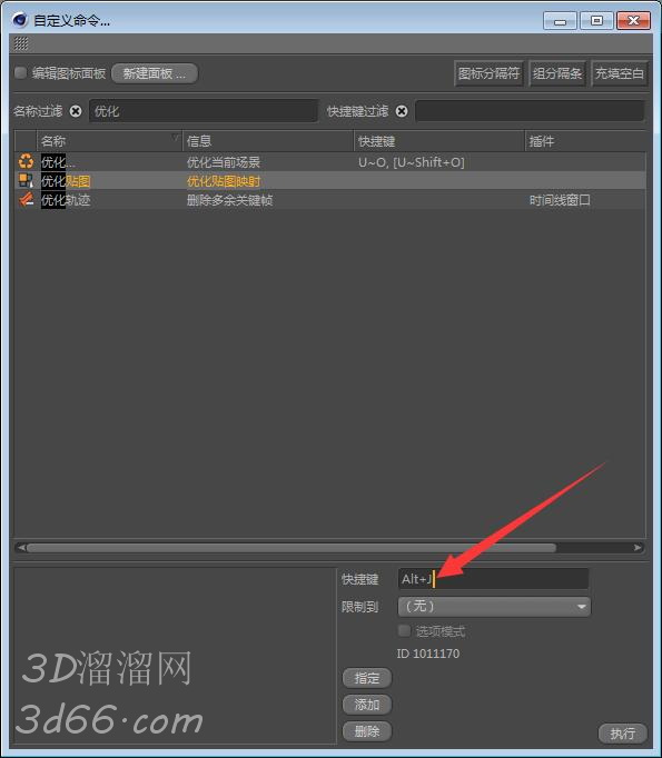 C4d优化快捷键是什么？怎么设置C4d优化快捷键？
