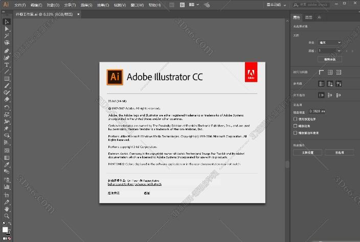 Adobe Illustrator cc 破解版【AI cc】中文官方破解版