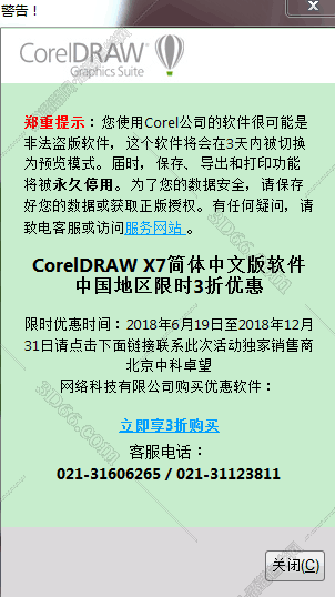 答疑 怎么禁止coreldraw Cdr 软件联网 Coreldraw提示盗版怎么禁止他联网 羽兔网问答