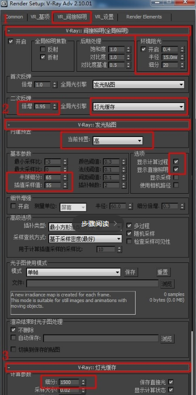 vray21渲染参数如何设置vray21for3dmax90渲染器渲染出图参数怎么设置