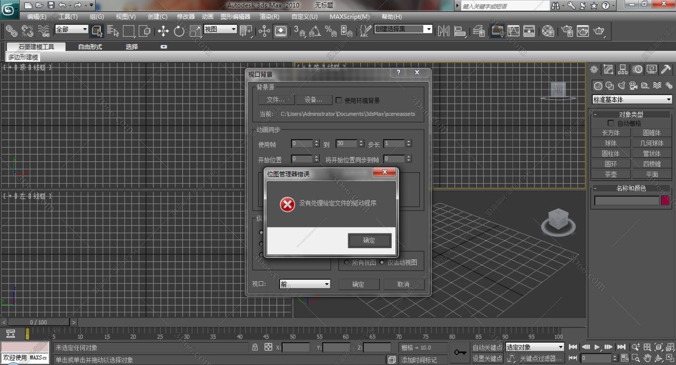 3dmax2010【3dsmax2010破解版】官方英文版