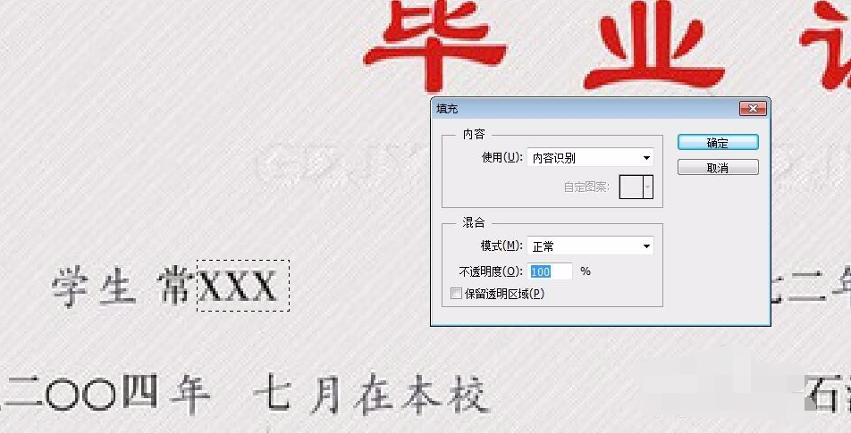 如何用ps修改毕业证？photoshop怎么p毕业证？
