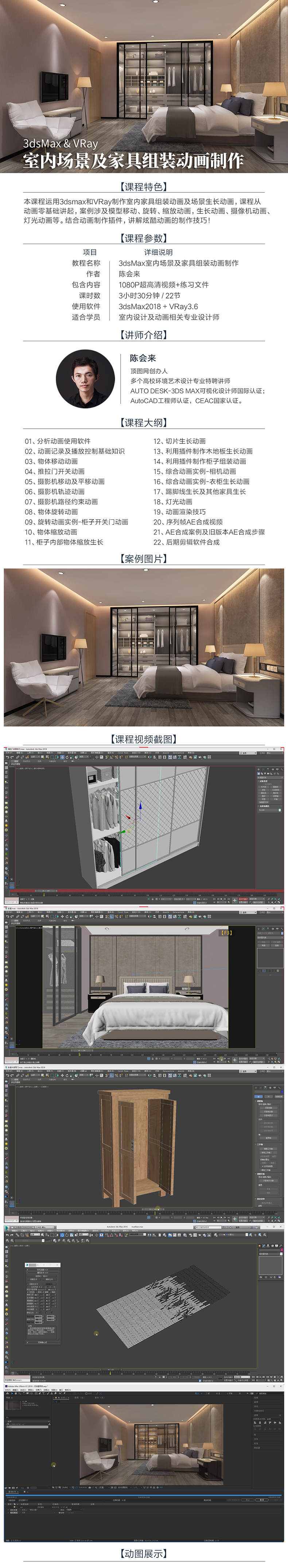 3D漫游动画【3dmax商演动画】室内场景及家具组装动画教程