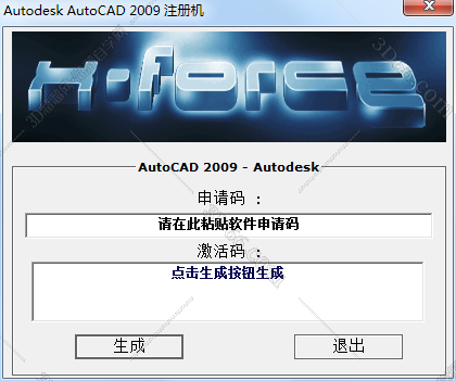 亲测能用】AutoCAD2009激活码【CAD2009注册机】序列号生成器64/32位