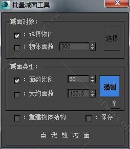 3dmax減面工具腳本插件