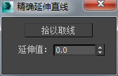 3DMAX精确延伸直线脚本插件 3DMAX精确延伸直线脚本插件