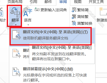 有没有什么软件把中文的word文档转换成英文的啊