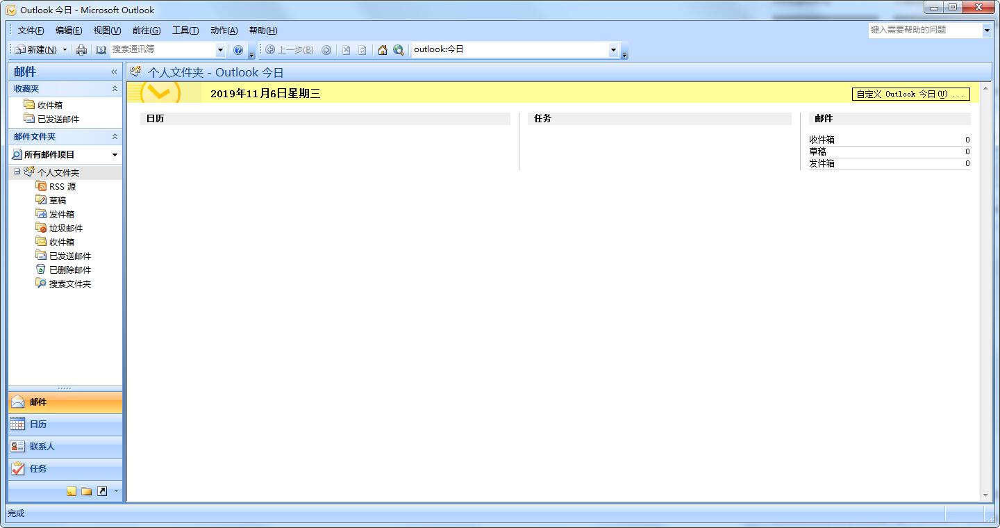 Outlook2007官方下载 免费完整版【Outlook2007破解版】32位含激活工具
