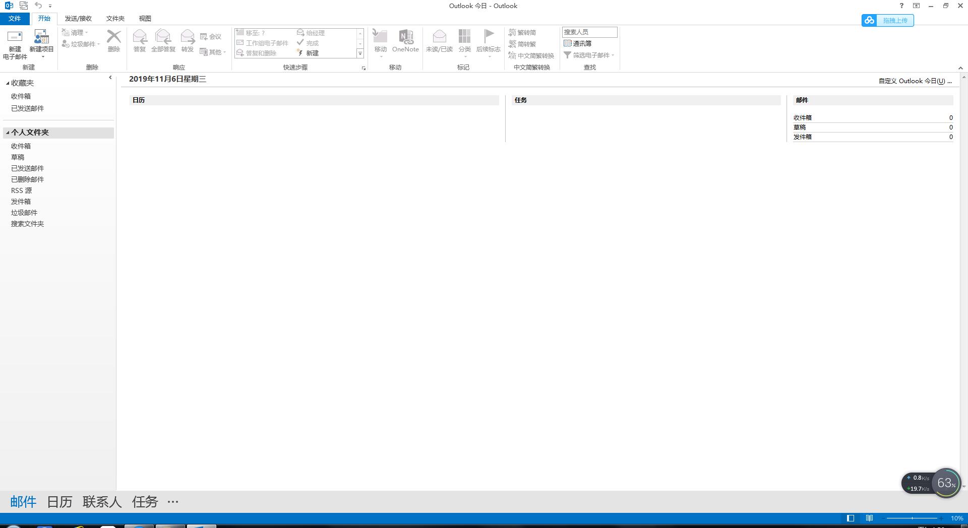 Microsoft Outlook2013免费版【Outlook2013破解版】32位含激活工具