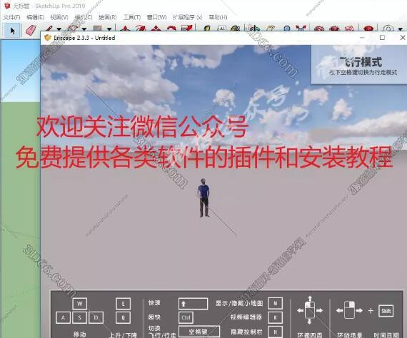 SketchUP草图大师实时渲染插件：Enscape2.3.3.0