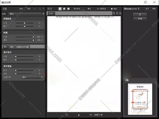 Photoshop降噪滤镜插件：noiseware v5.07