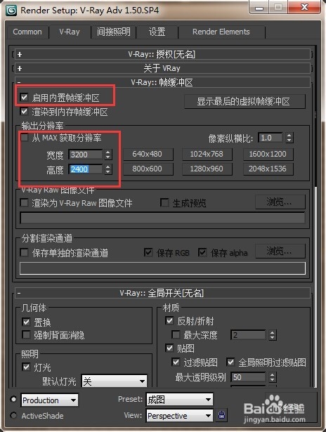 3dmax設置效果最好的草圖vr渲染參數方法