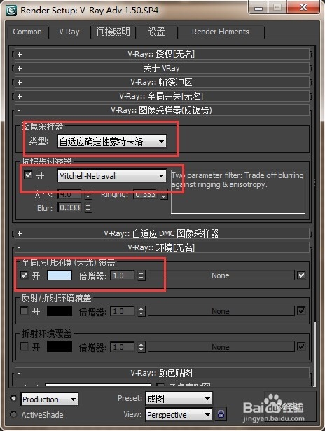 3d max设置效果最好的草图vr渲染参数方法