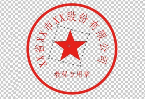 ps怎么做电子章?如何用photoshoo制作一个电子专用章? - 羽兔网