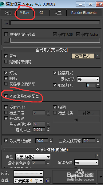 3dmax保存光子图的步骤和方法