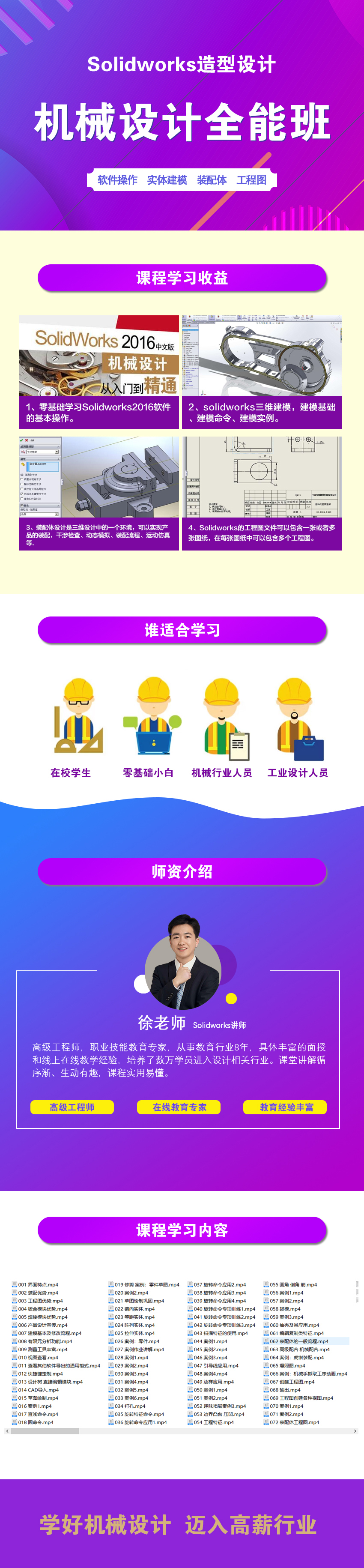 Solidworks机械设计入门到精通课程