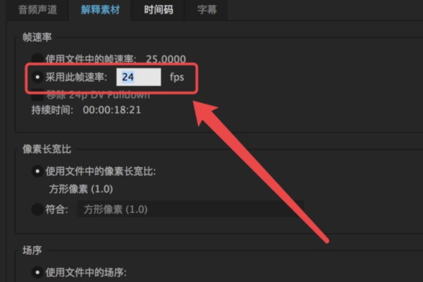 答疑 Pr怎么设置素材的帧速率 在哪里设置 视频教程线上学