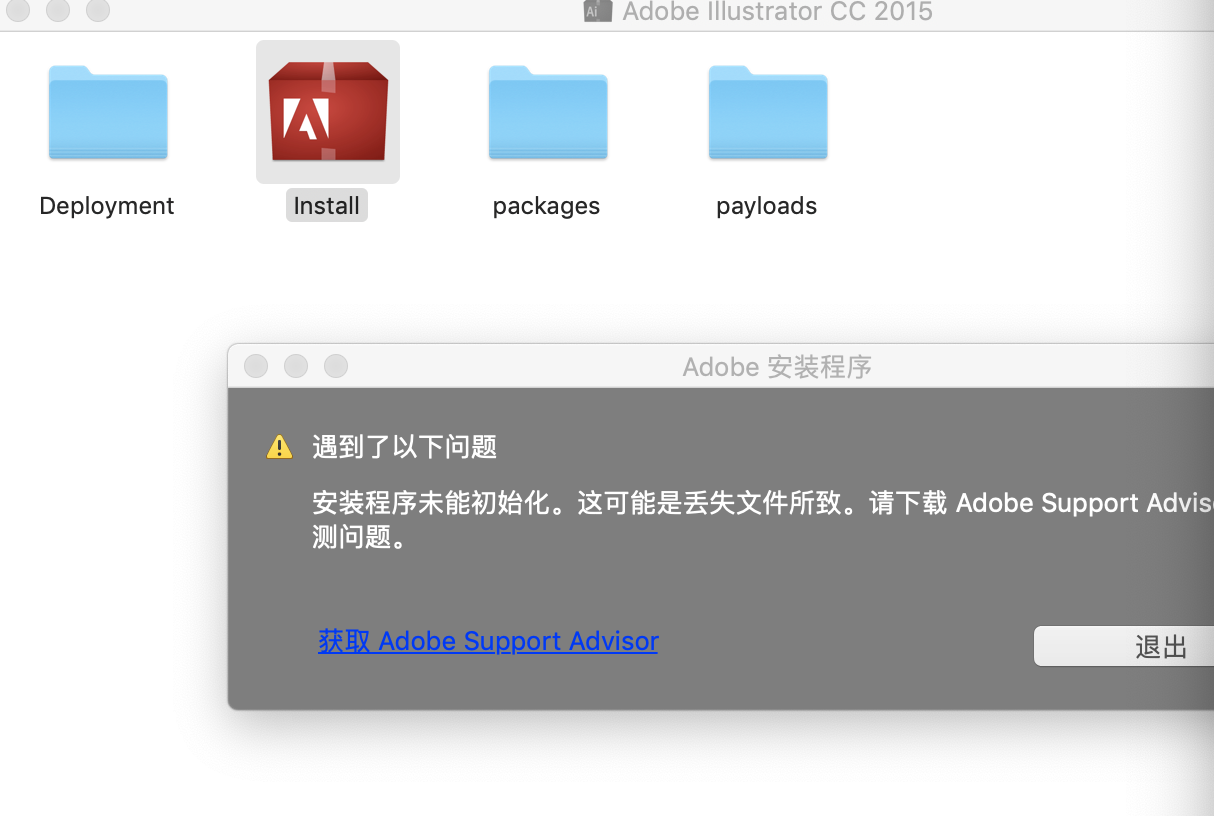 答疑 Mac版本ai或者ps安装失败 提示遇到以下问题 安装未能初始化 羽兔网问答