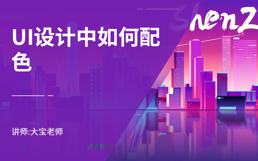 UI设计中如何配色 UI设计中如何配色