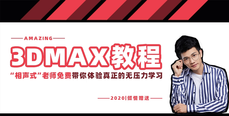 3dmax2018全套超详细零基础教程