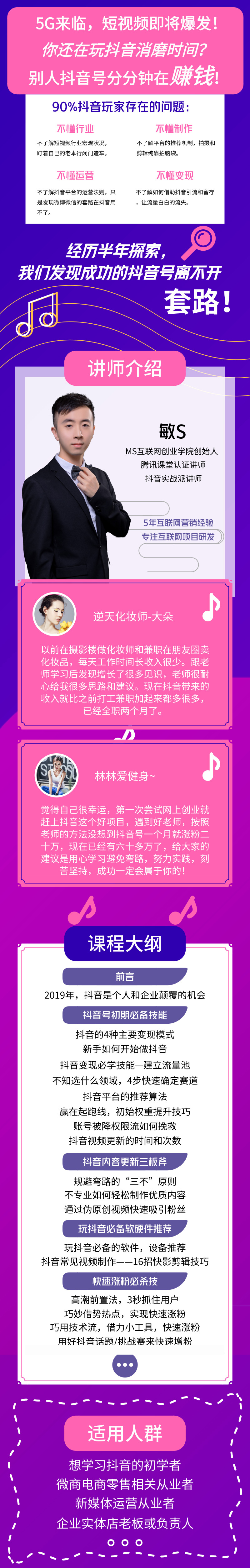 抖音短视频自媒体制作运营赚钱盈利实战教程