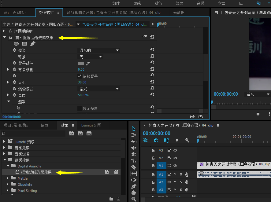 【亲测能用】PR抠像边缘光照效果插件Light+Wrap+Fantastic+v1.0.2中文破解版羽兔网