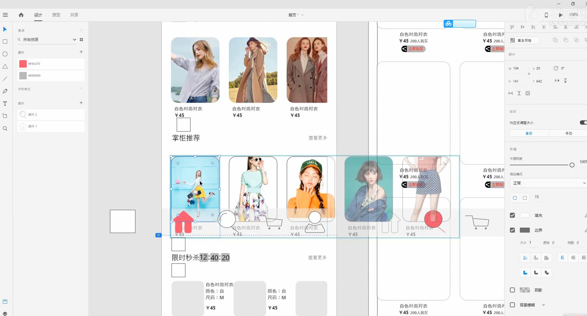 Adobe XD2020界面原型设计零基础教程